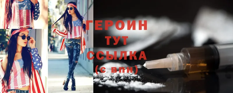 Героин Heroin  Луза 